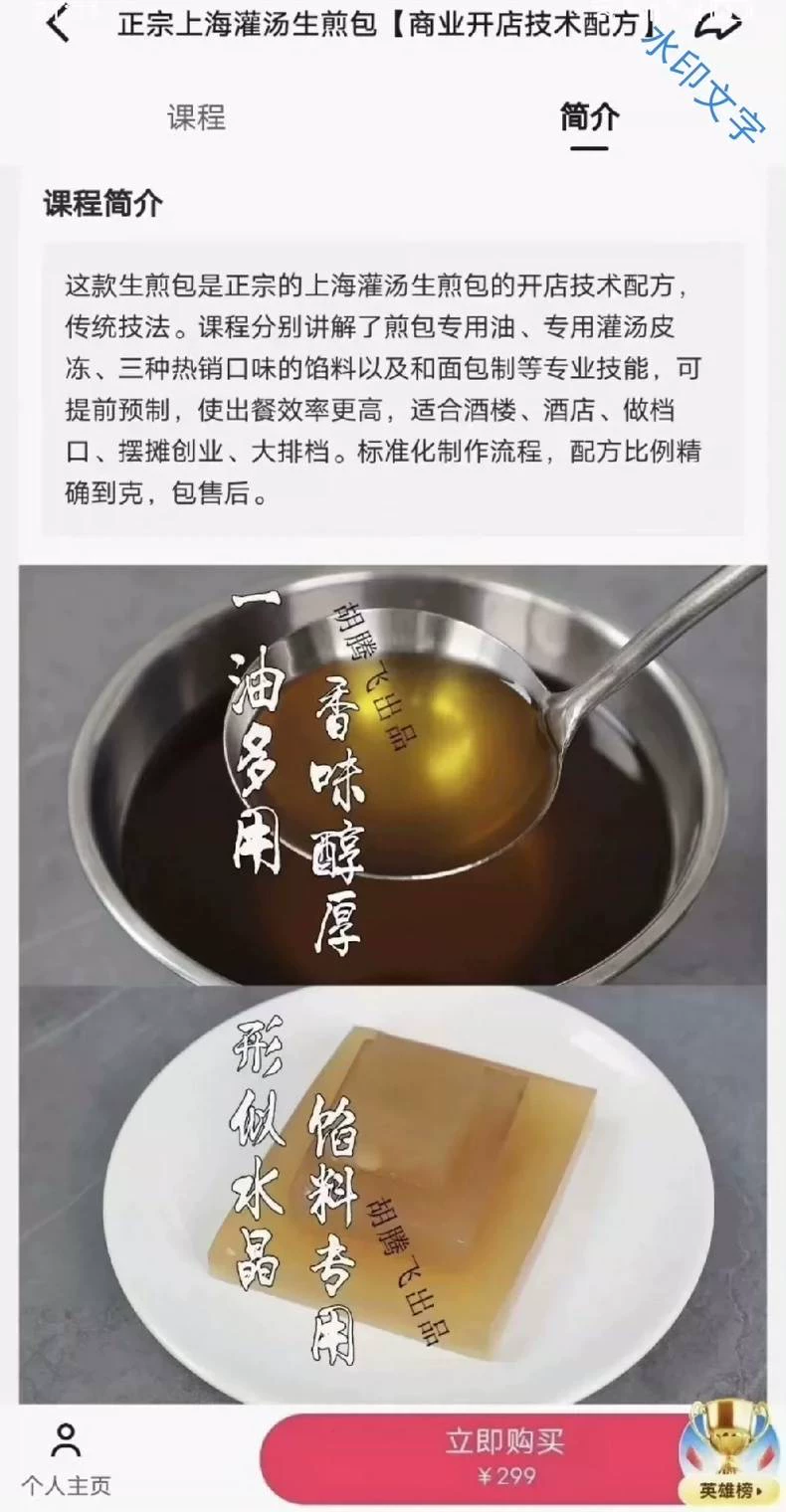 正宗上海灌汤生煎配方教程图2