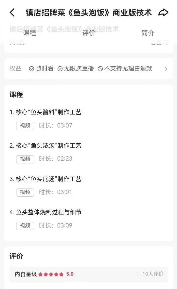 鱼头泡饭配方 鱼头泡饭技术配方 鱼头泡饭所需食材配料