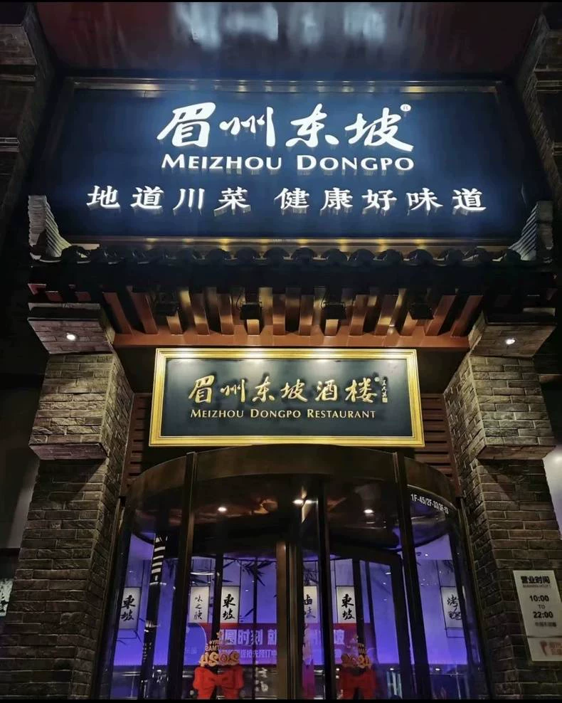 (秒发)眉州东坡出餐标准,原价几千元的资料(眉州东坡酒楼)高效后厨管理
