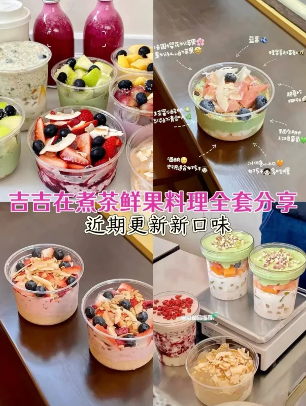 鲜果料理茶饮系列配方教程-练摊儿网