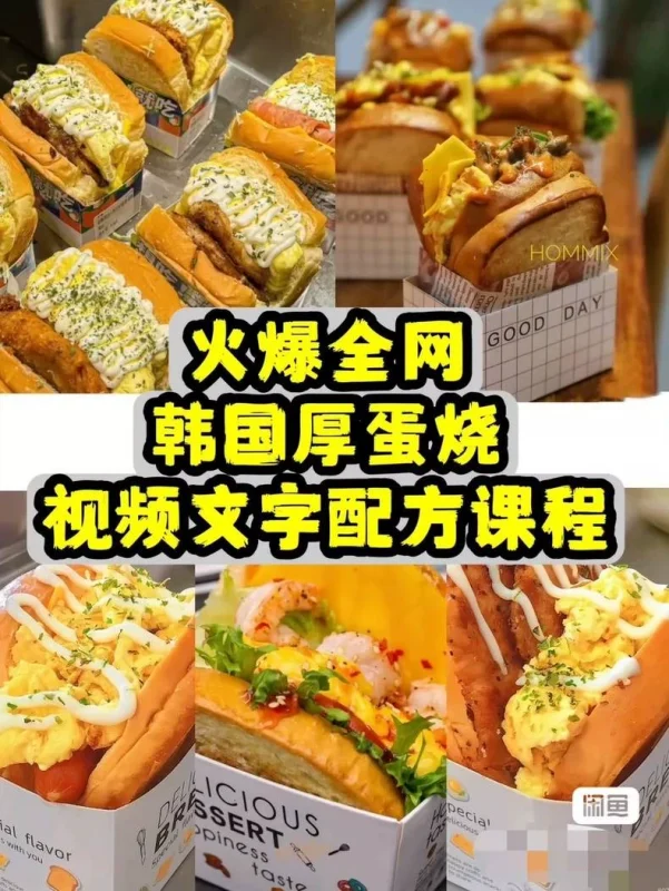 爆火韩国厚蛋烧三明治 视频教程 私房店铺爆款!(完整版含视频)-练摊儿网