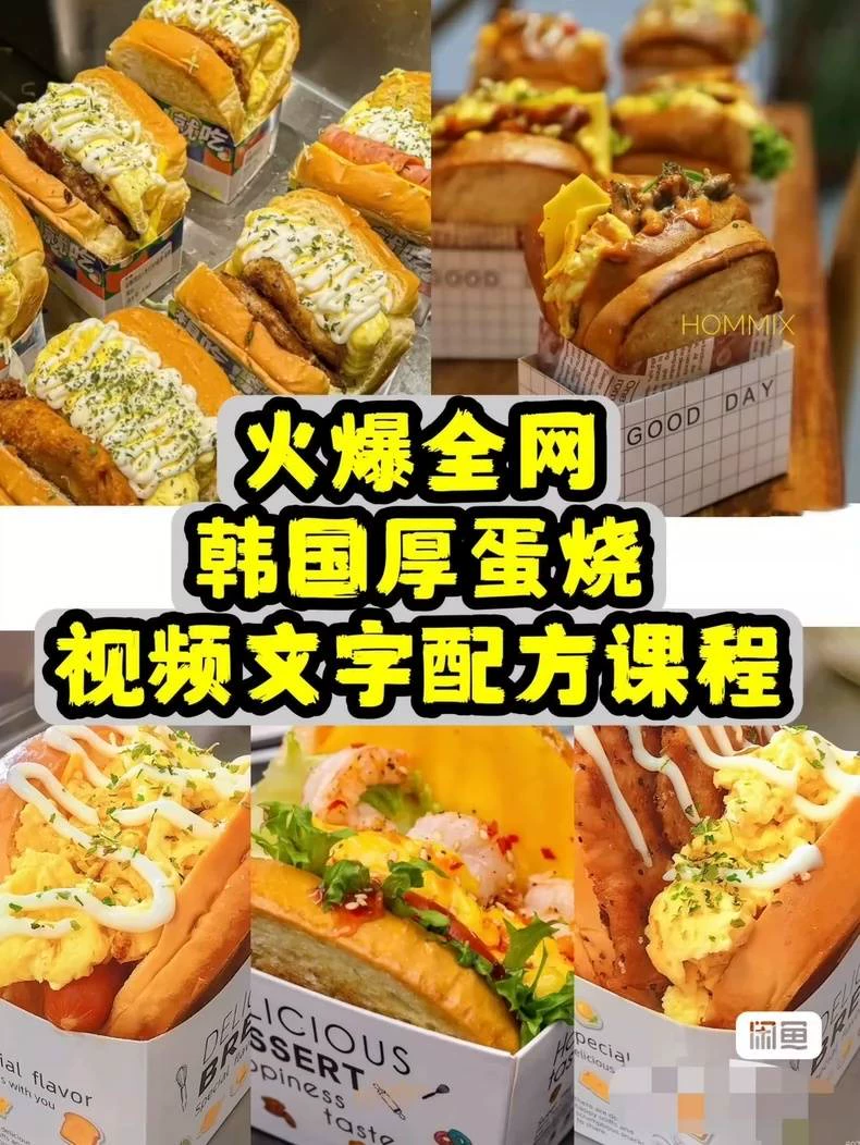 爆火韩国厚蛋烧三明治配方图片1