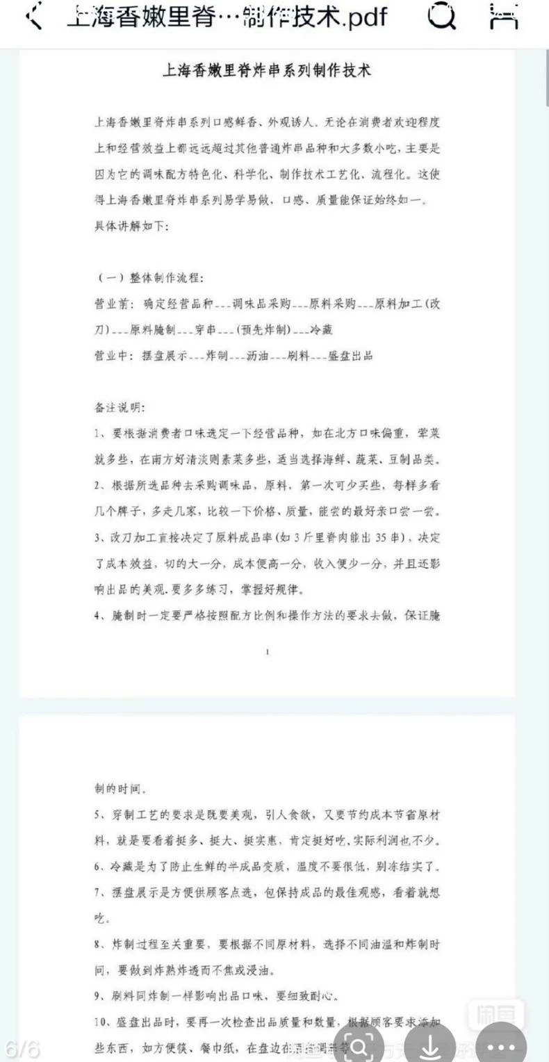 自动发货老上海鲜嫩里配方图片5