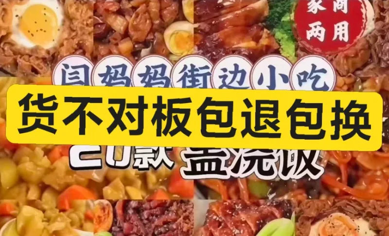 闫妈20款商用盖浇饭技术配方教程-练摊儿网