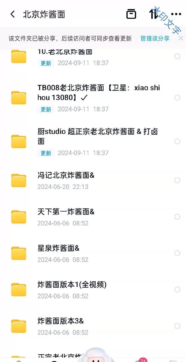 正宗老北京炸酱面,视频教学文字配方教学所有调料都是精确到克(完整版含视频)细节图5
