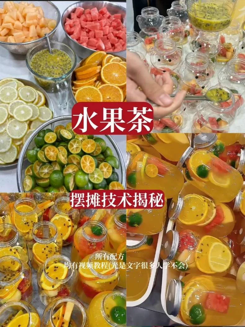 水果茶核心技术大公开配方图片1