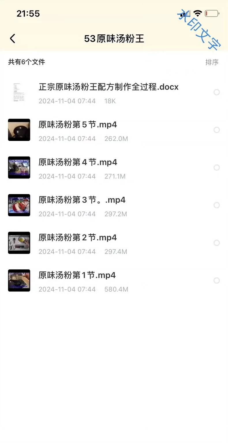 正宗地道《潮汕汤粉》配方配方细节图