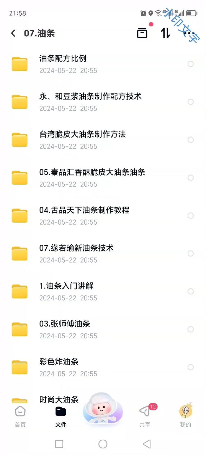 最新出炉,学油条配方教程图7