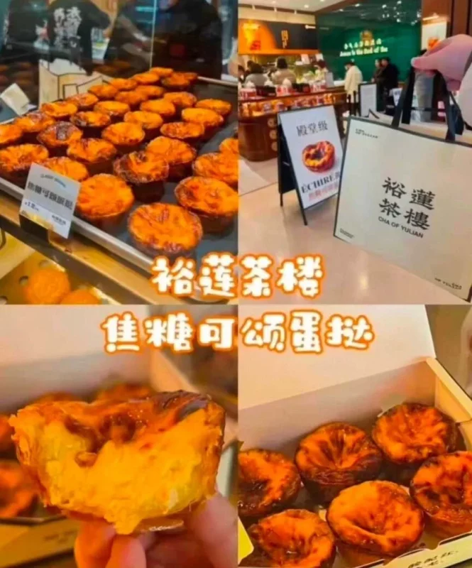 裕莲茶楼焦糖可颂蛋挞配方技术教程-练摊儿网