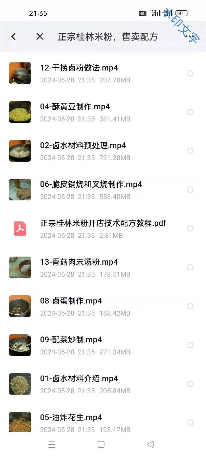 桂林米粉干捞卤粉香菇肉沫粉三鲜粉酸辣粉全套商用技术配方教程(完整版含视频)