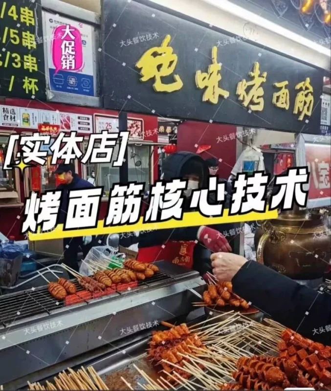 绝味烤面筋配方技术 绝味烤面筋技术配方 绝味烤面筋教程配方（完整版含视频）-练摊儿网