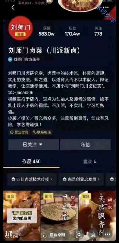 刘师门川卤纪实原价7800(夜市摆摊必学)-练摊儿网