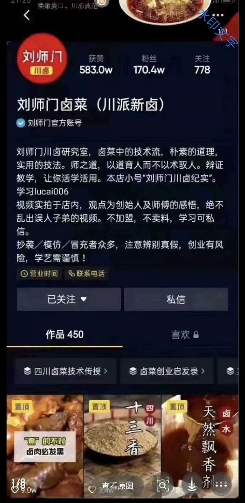 刘师门川卤纪实原价7800(夜市摆摊必学)