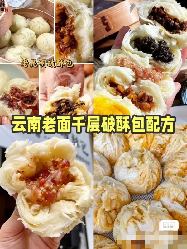云南老面千层破酥包正宗实体店配方学习笔记闲置转让(云南老面商用配方)-练摊儿网