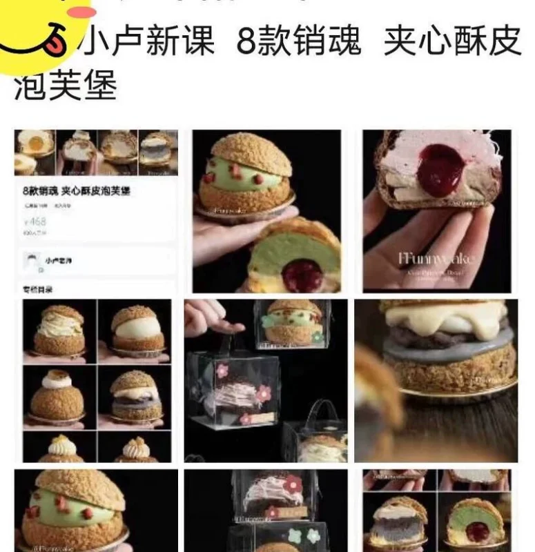 小卢 八款泡芙堡配方转让（小卢八款商用配方）-练摊儿网