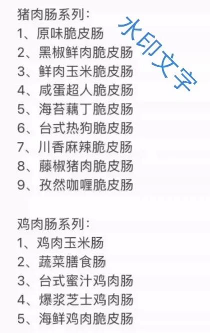 20款脆皮肠配方技术 脆皮烤肠... 第2张配方截图