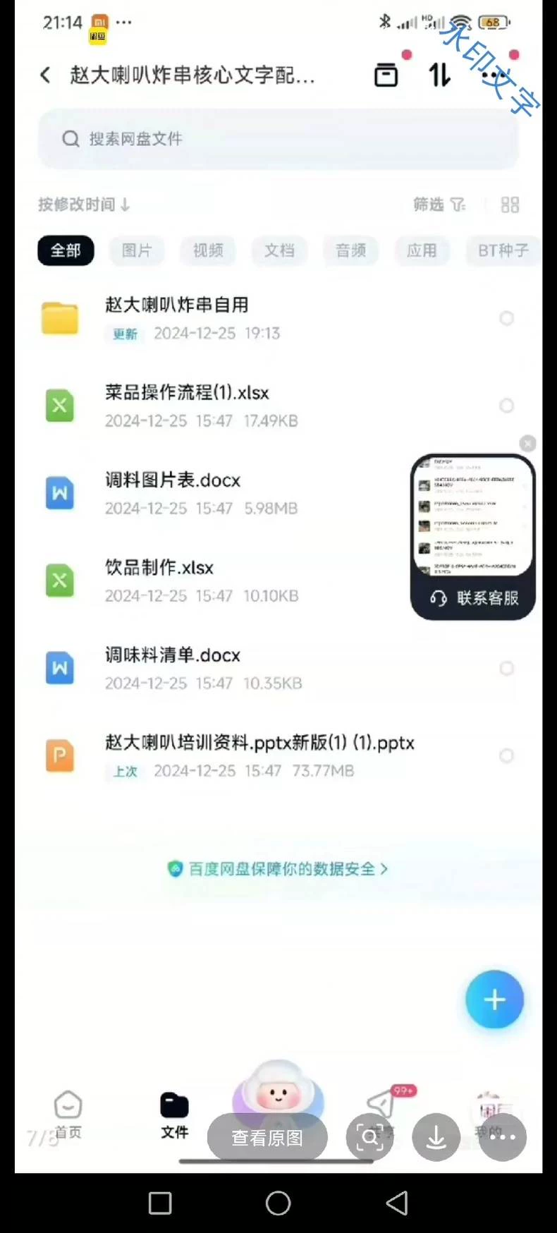 沈阳当地很火的赵配方教程图7