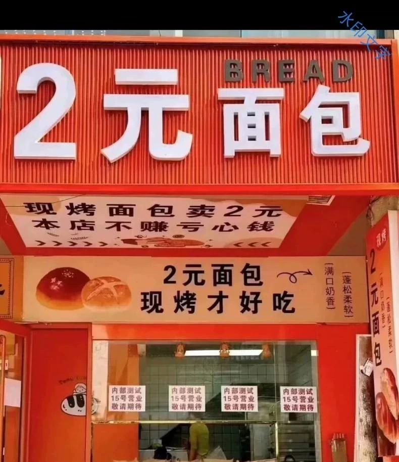 2元面包店火爆全配方教程图3