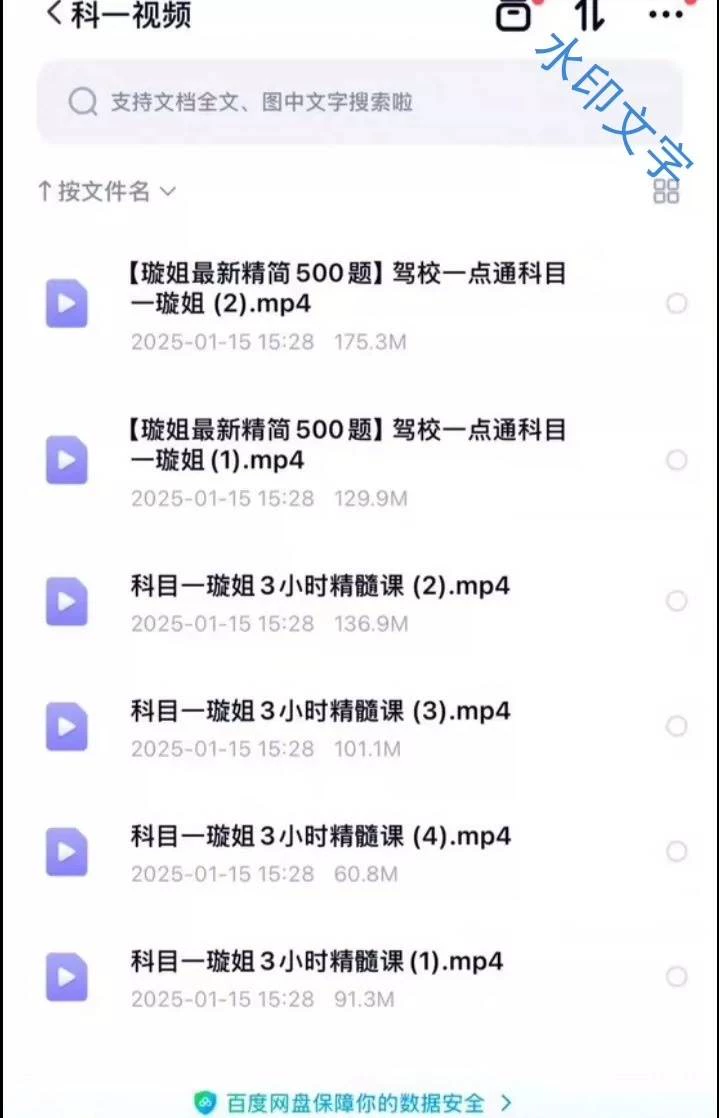 【秒发货】驾考宝典科一到科四vip,500题精选,精讲3小时(秒发货驾商用配方)成品展示2