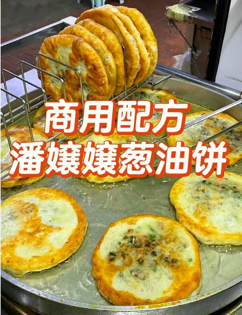 正宗特色小吃［潘孃孃葱油饼］技术配方制作视频（新手入门完整版）
