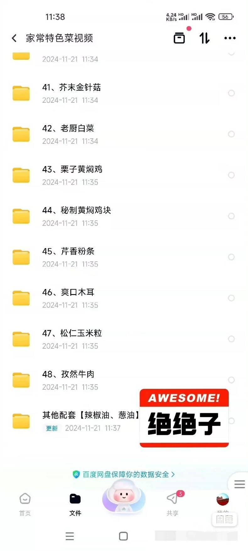 【全套】【开店】【48道】48... 第6张配方截图