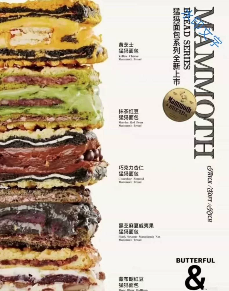 B&C黄油面包猛犸面包 成品展示图