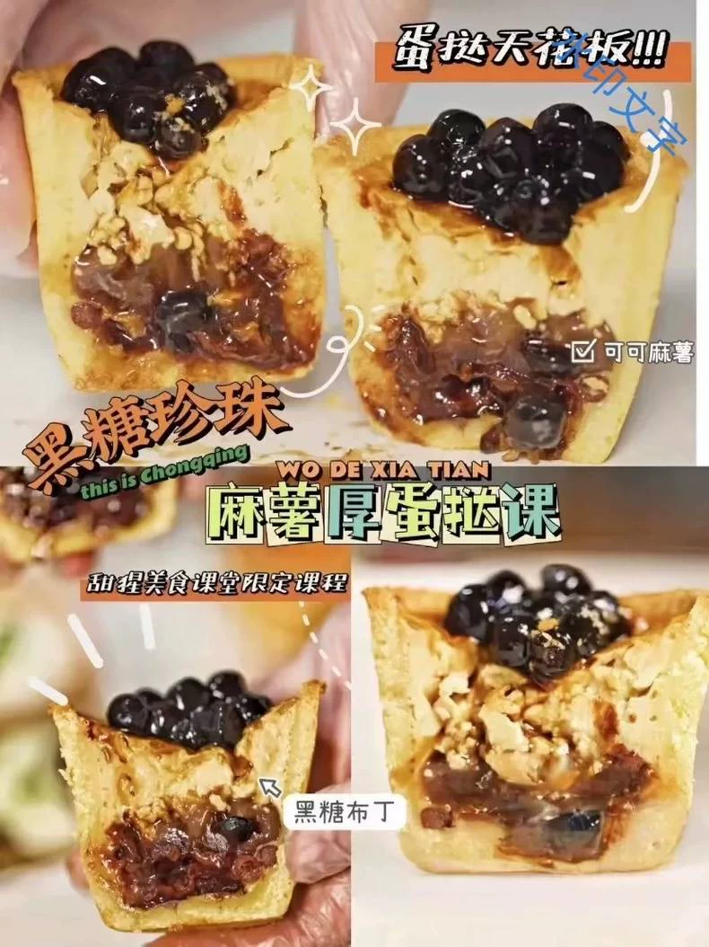 甜猩8+N麻薯厚蛋挞盘挞烘焙教程烘焙工具配方笔记（蛋挞商用配方）制作步骤图解