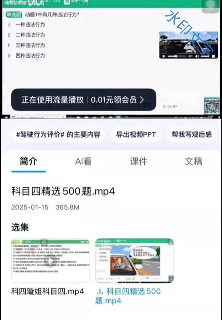 【秒发货】驾考宝典科一到科四vip,500题精选,精讲3小时(秒发货驾商用配方)制作步骤3