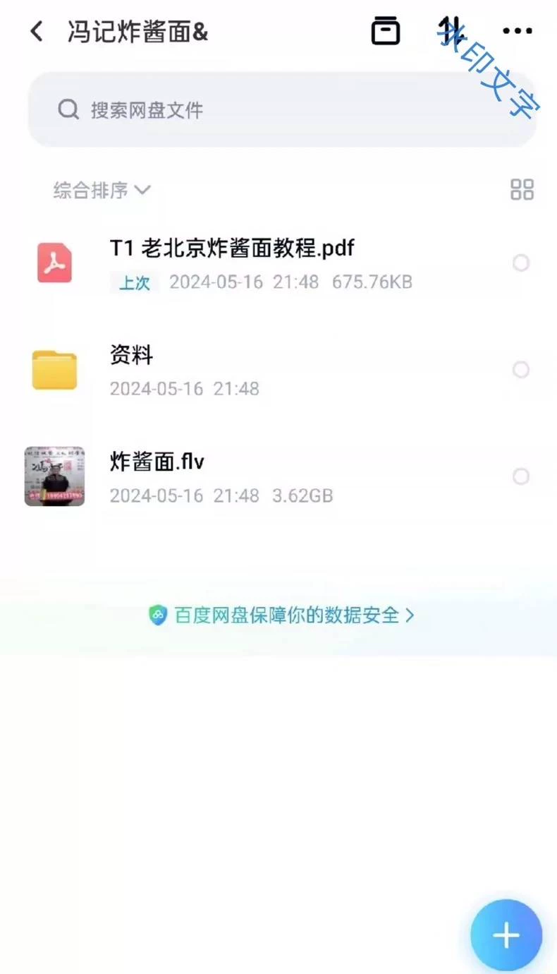 正宗老北京炸酱面,视频教学文字配方教学所有调料都是精确到克(完整版含视频)细节图4