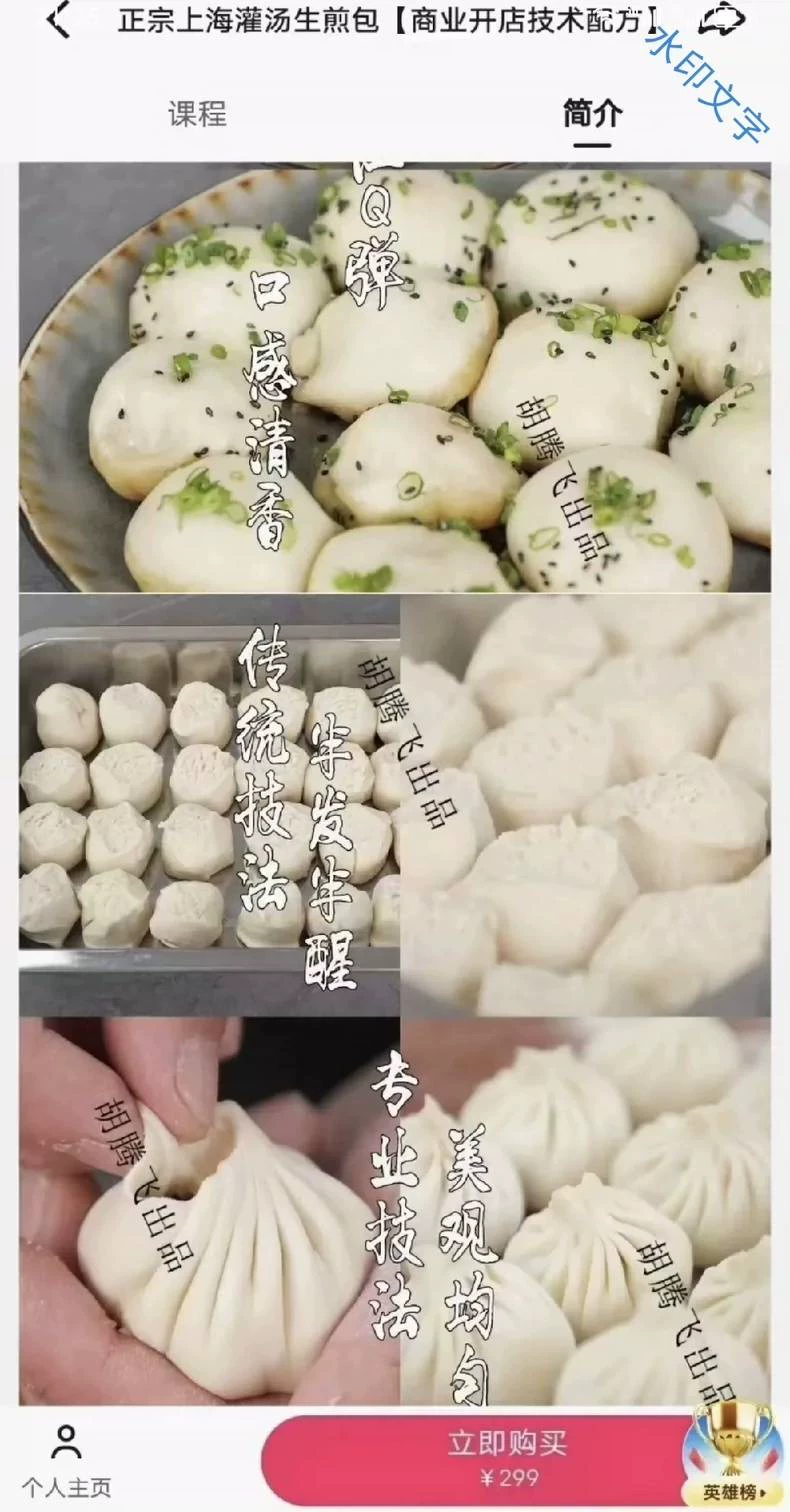 正宗上海灌汤生煎配方教程图6