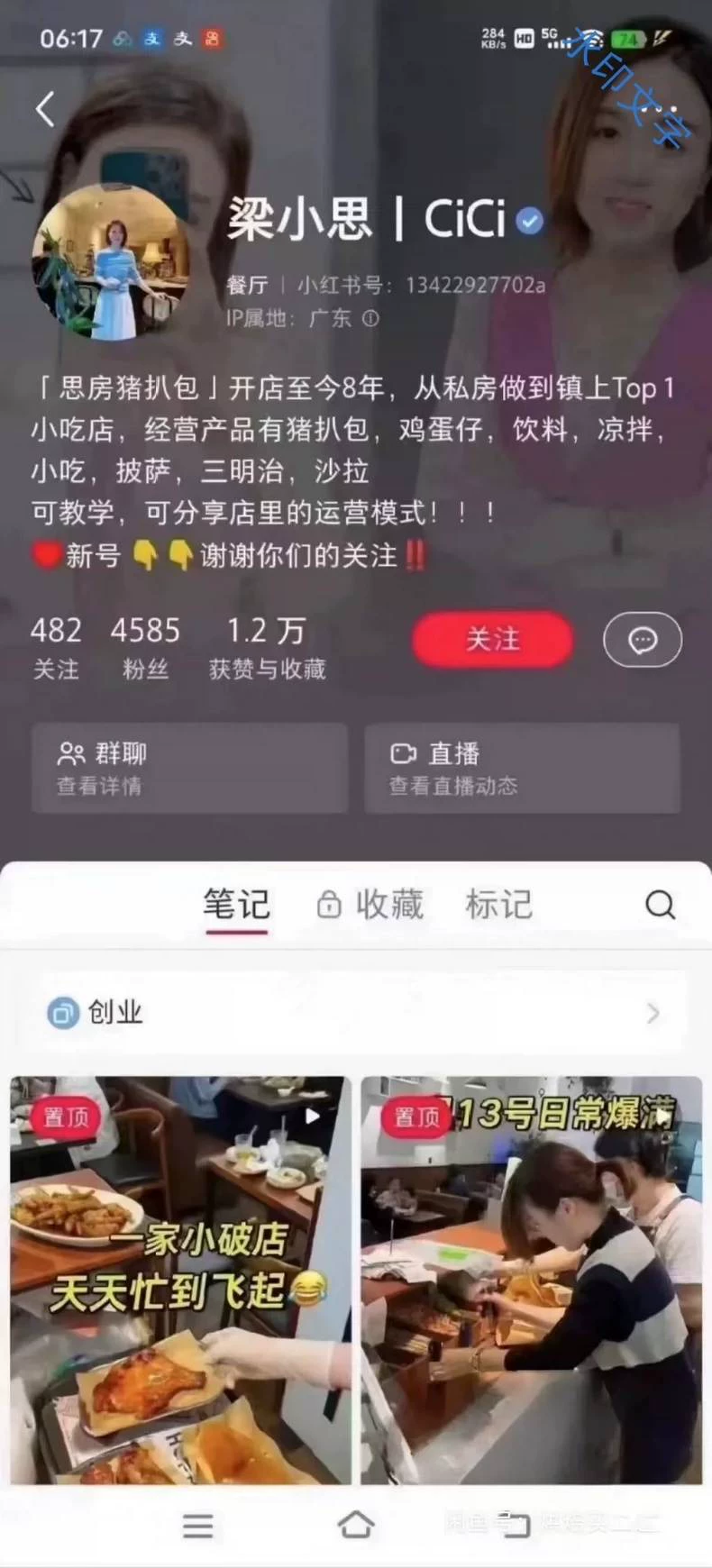 梁小思猪扒包全套细节特写