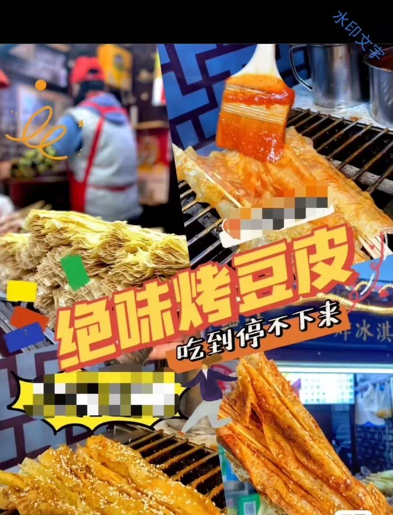 本溪烤豆皮技术教程配方,商用配方转让(本溪烤豆商用配方)