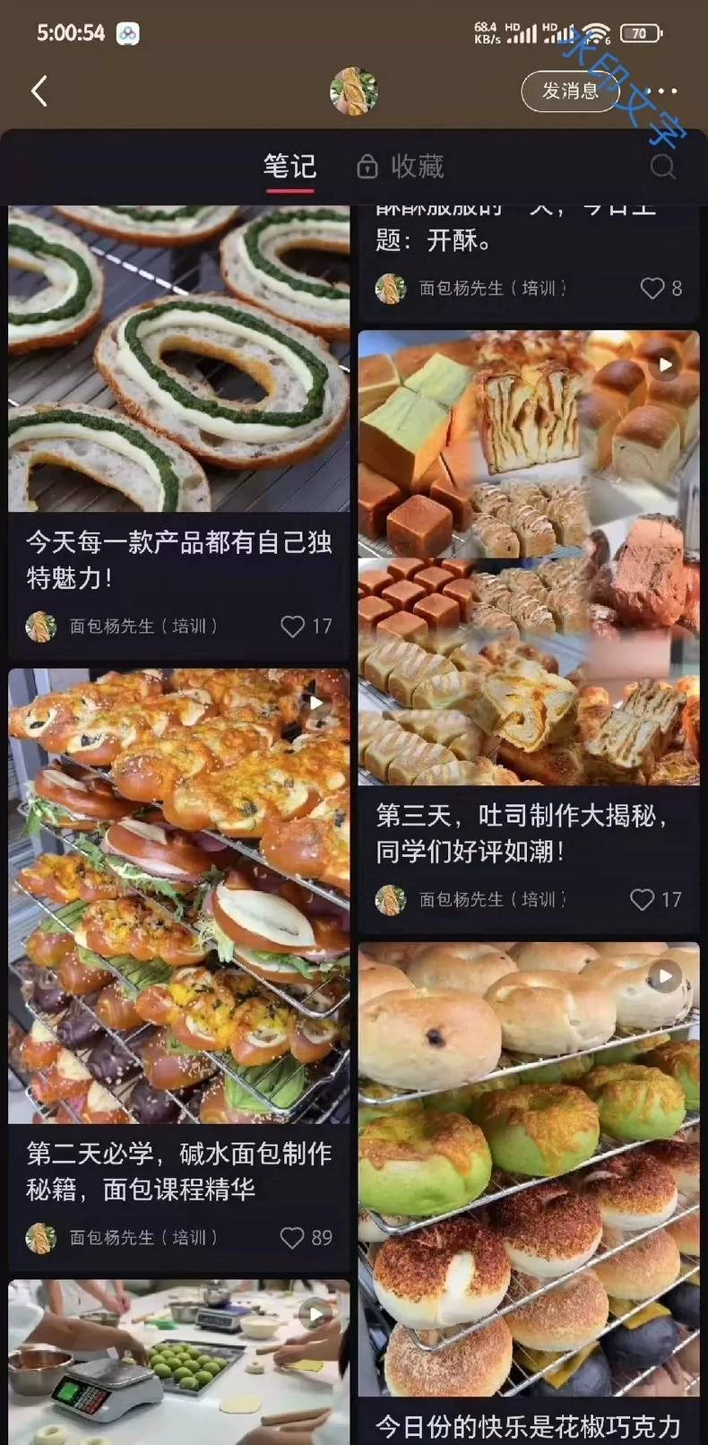 《两套教程》最新资料 面配方细节图