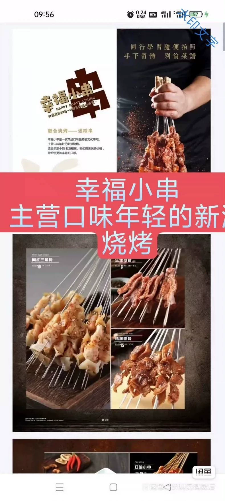 爆款品牌 幸福小串 烧烤全套配... 第1张配方截图