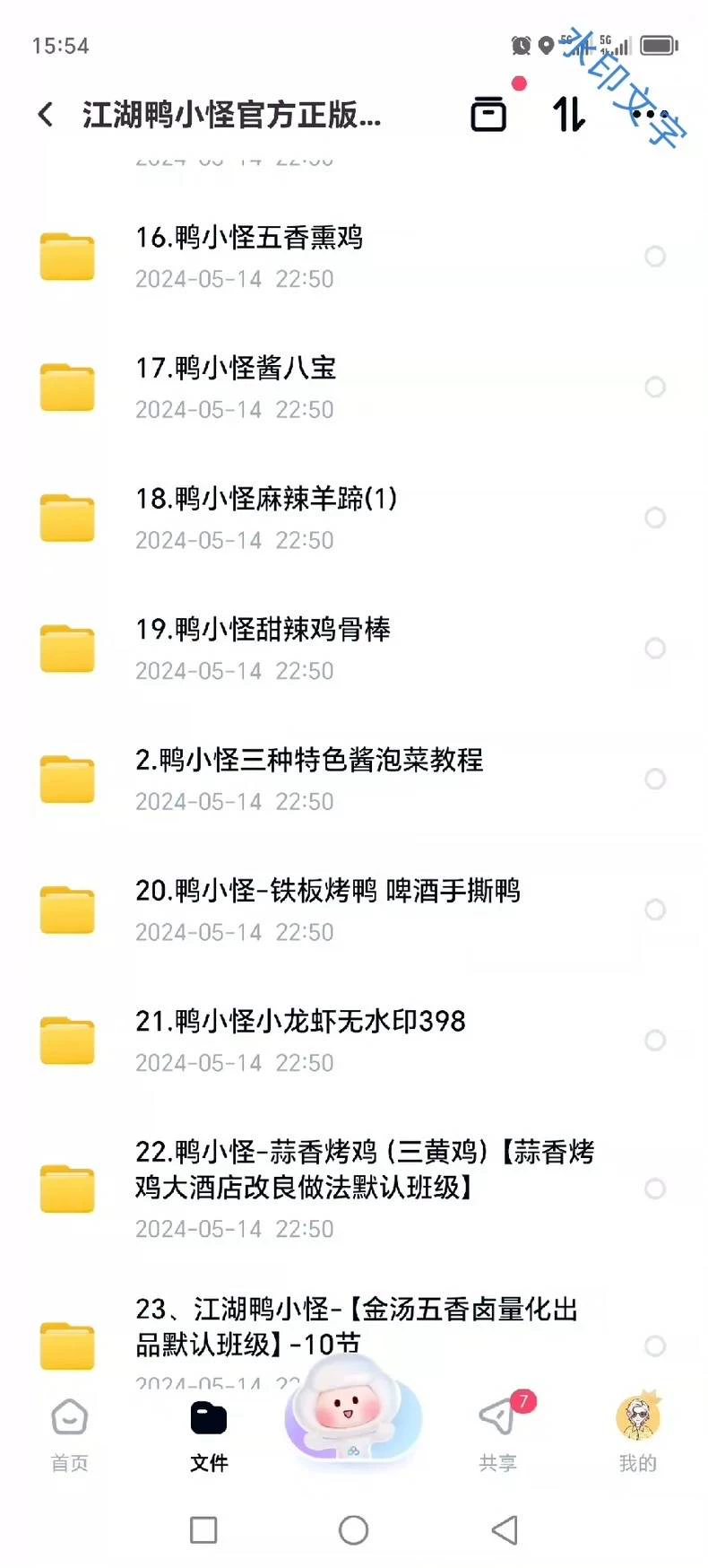 全集48款鸭小怪配方配方图片1