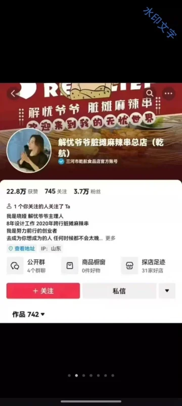 出售实体店解忧爷爷脏摊麻辣烫全套配方(麻辣烫商用配方)-练摊儿网