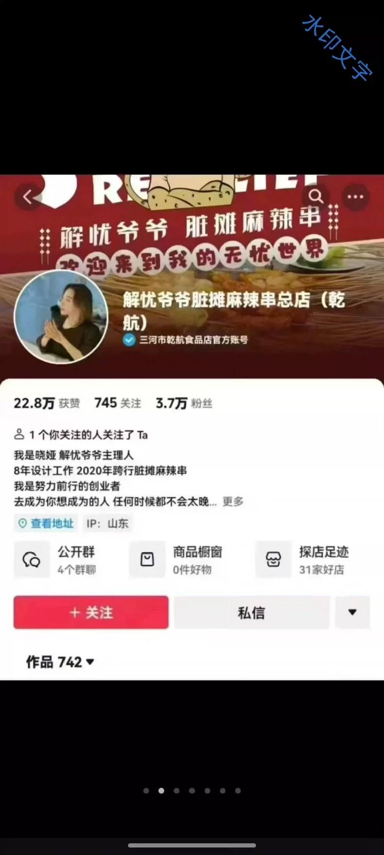 出售实体店解忧爷配方教程图1