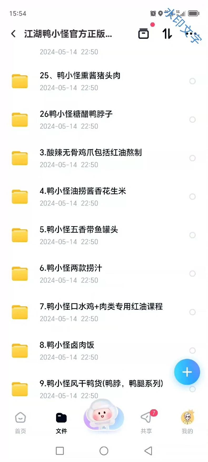 全集48款鸭小怪配方配方图片3