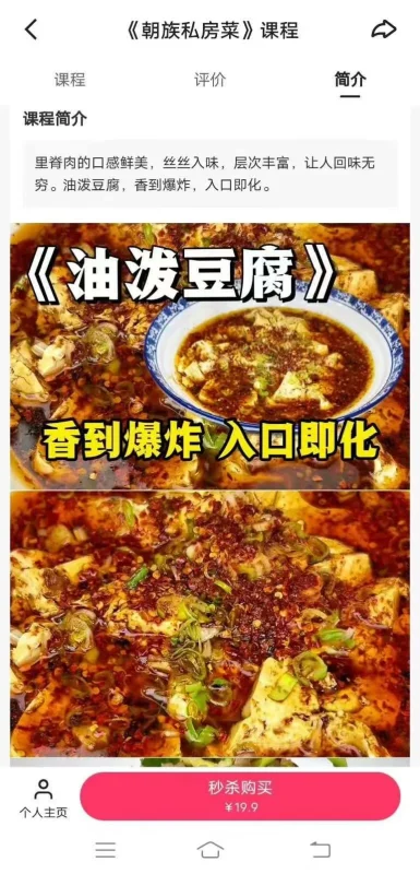 朝族私房菜教程 里脊肉油泼豆腐配方-练摊儿网