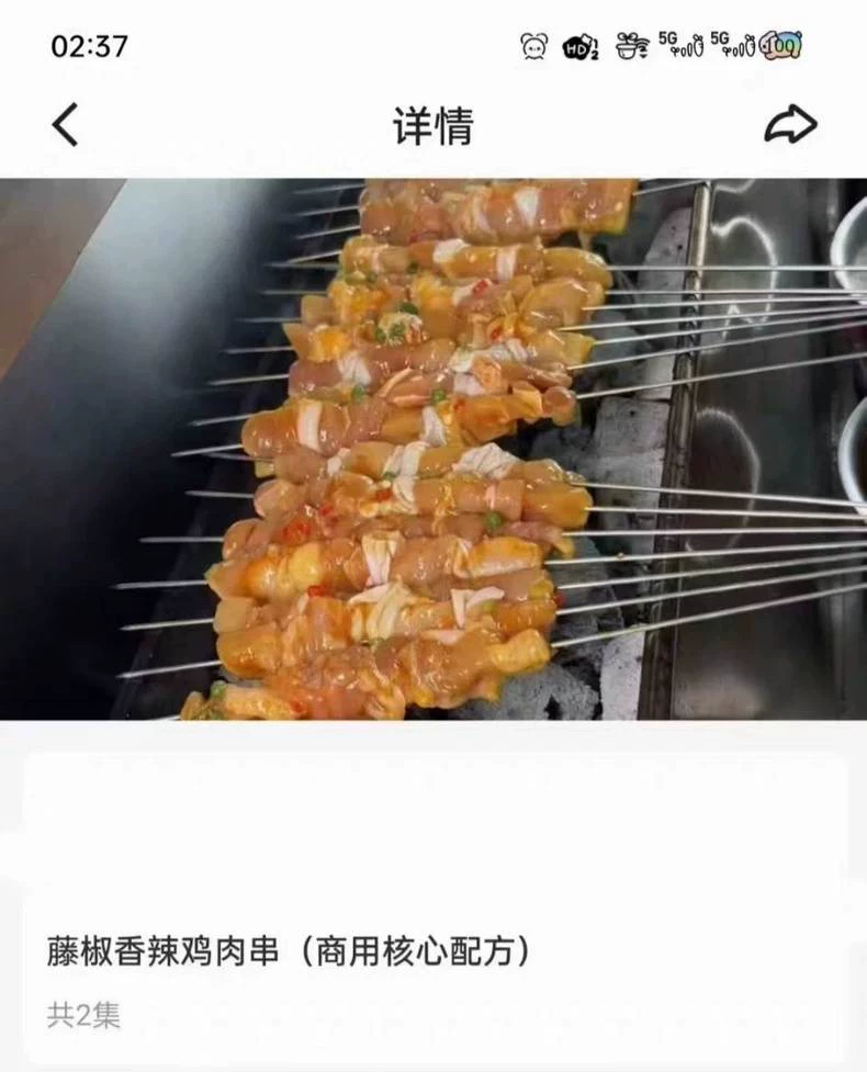 葛师傅藤椒香辣鸡肉串技术配方教学(新手入门完整版)配方图4