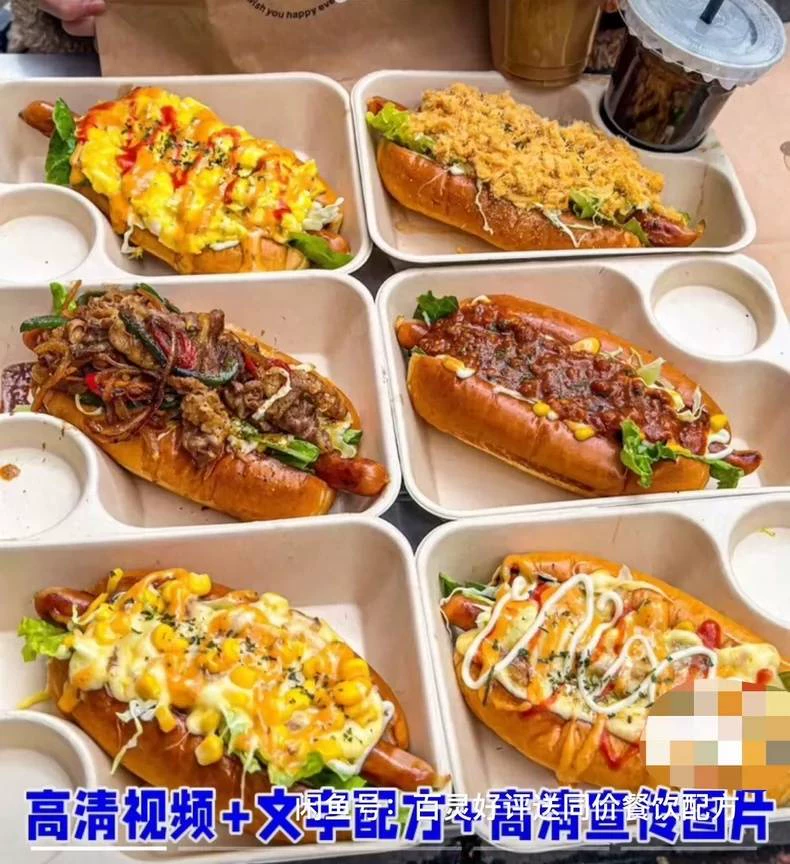 热狗配方，美式热狗技术配方，花2000学制作成品展示