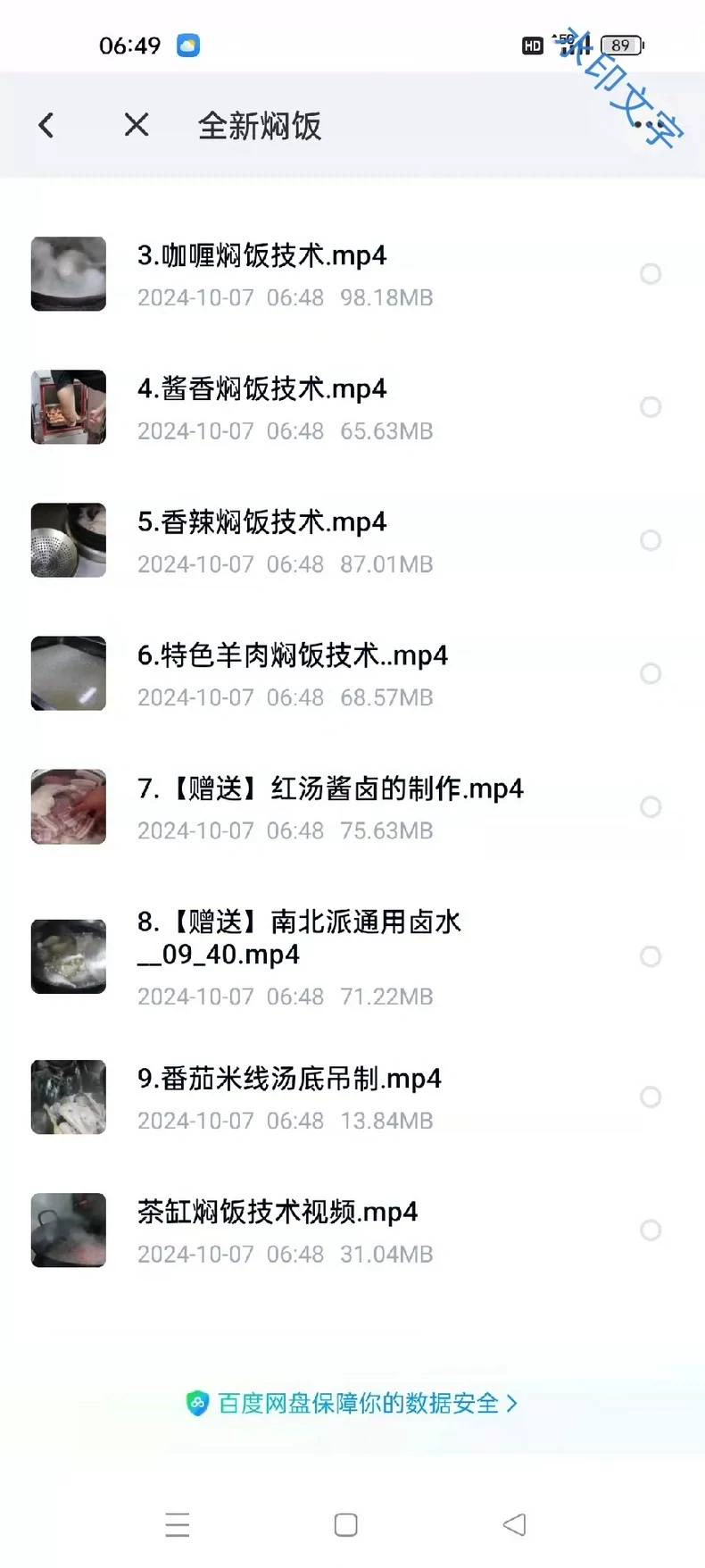 懒人焖饭技术配方笔记教程(懒人... 第6张配方截图