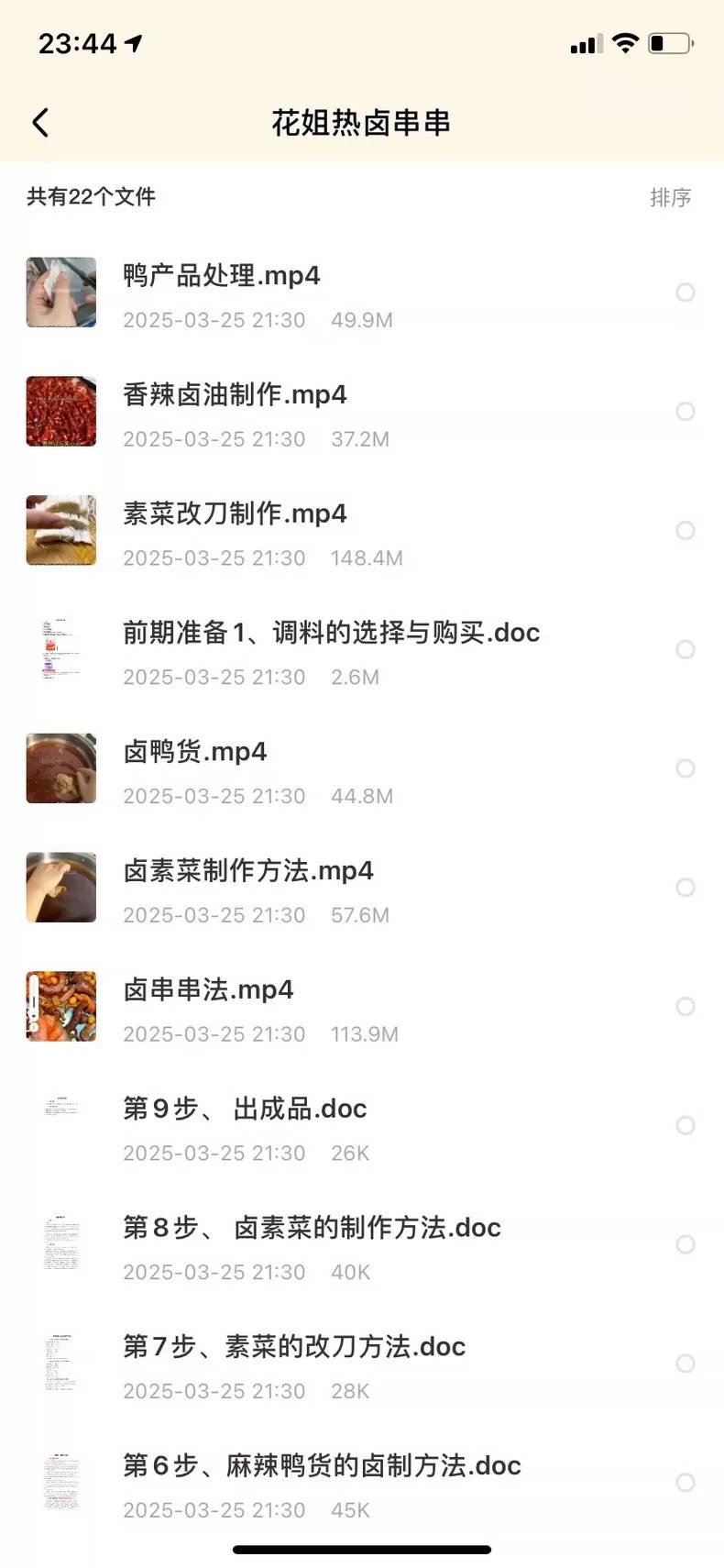 一元一串热卤串串·全套技术配方原价500所需食材配料