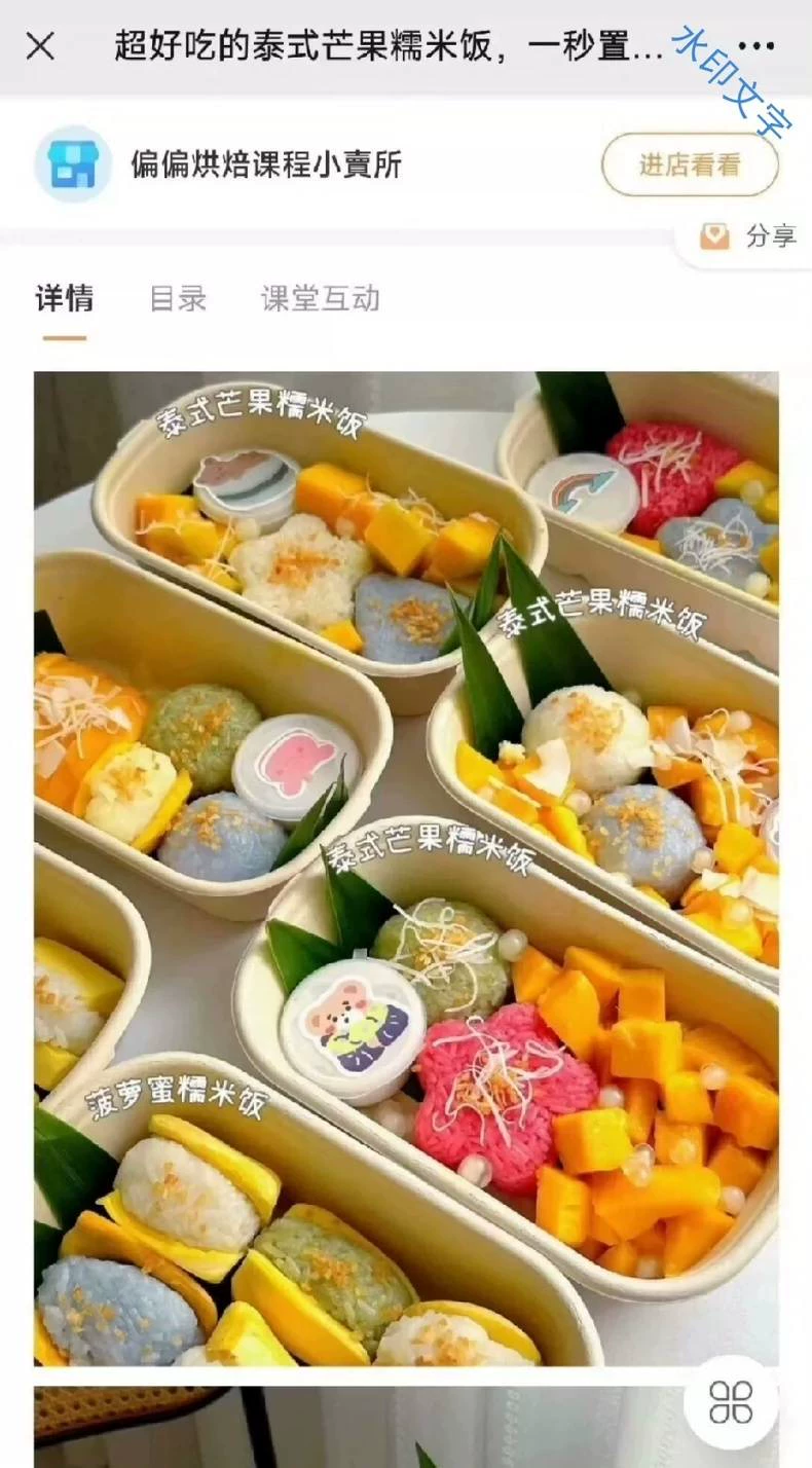 偏偏 超好吃的泰配方教程图2
