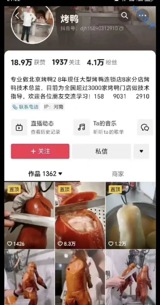 河南开封梅利老丁《汴梁梅林脆皮烤鸭实体店教程》原价2600元(河南开封商用配方)-练摊儿网