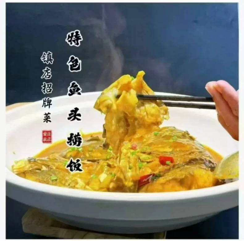 鱼头泡饭配方 鱼头泡饭技术配方 鱼头泡饭制作步骤图解