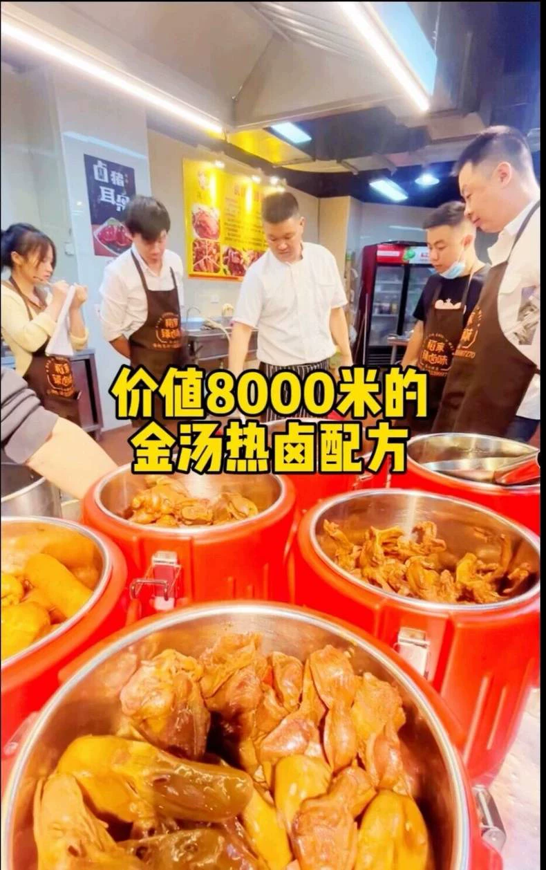 卢老师金汤热卤全套技术配方,本人亲自去学习,花了一万多,拿去(卢老师金商用配方)做法图片1