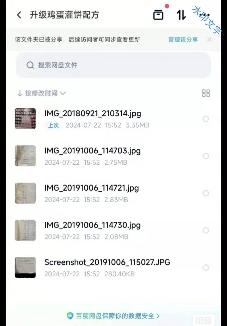 刘姐升级鸡蛋灌饼配方教程图3