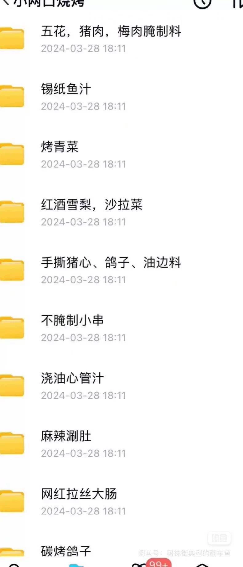 小两口烧烤绝密技术配方价值5千全套配方笔记技术转让(夜市摆摊必学)产品图片6