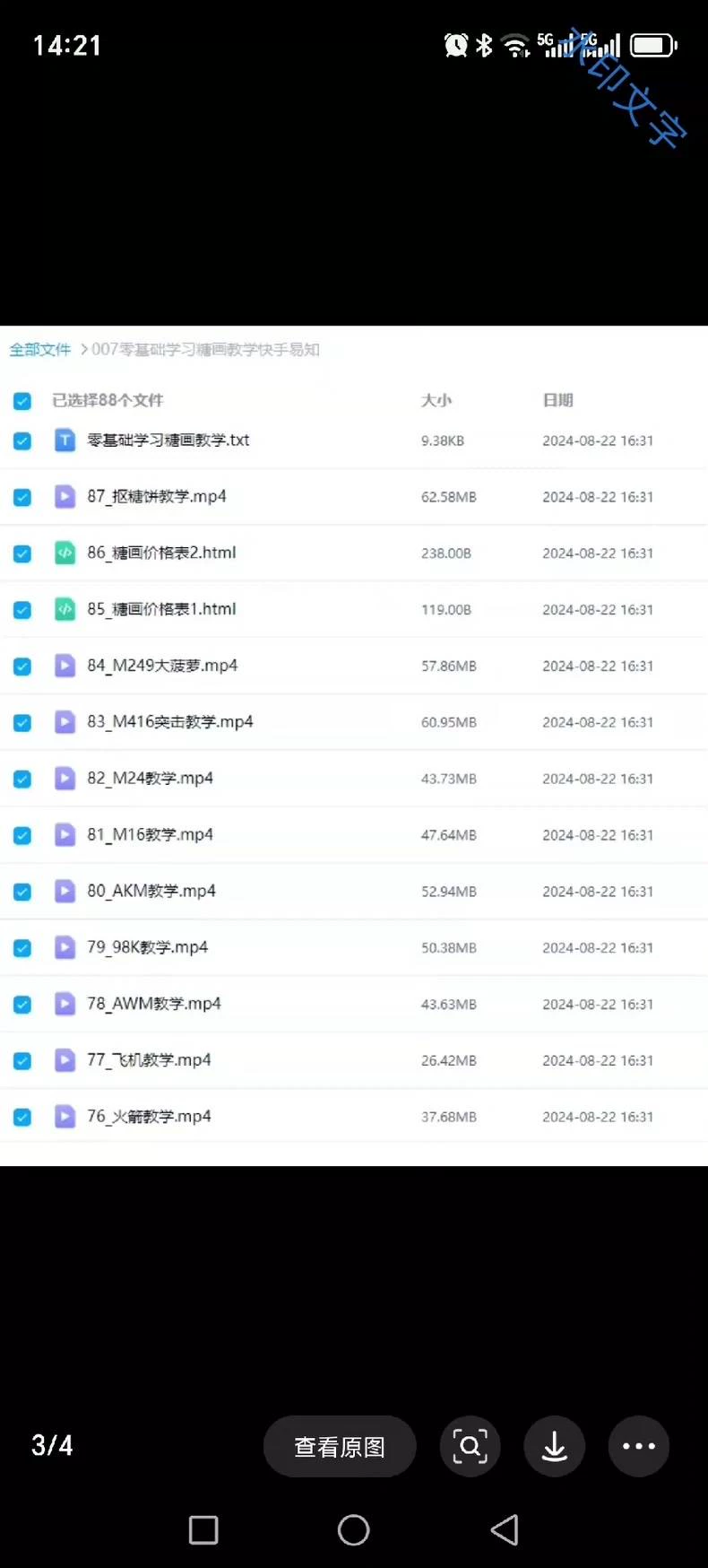 糖画视频教程零基配方教程图3